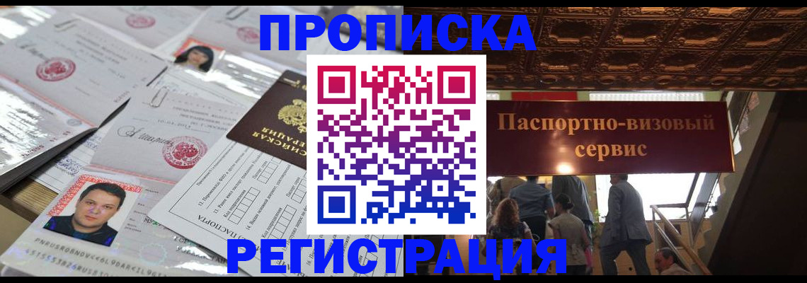 прописка гарантия в Нововоронеже