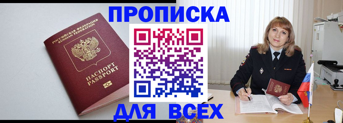 временная регистрация для школы в Нововоронеже