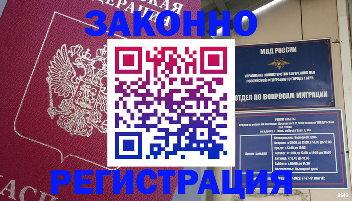 где прописаться в Нововоронеже